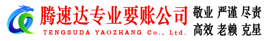 相城要账公司